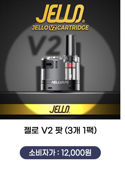젤로 V2팟1