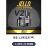 젤로 V2팟1