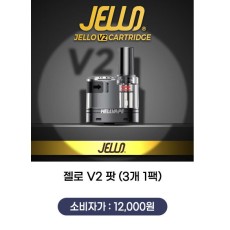 젤로 V2팟1