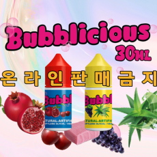 [리퀴드랩] 버블리셔스 기성액상
